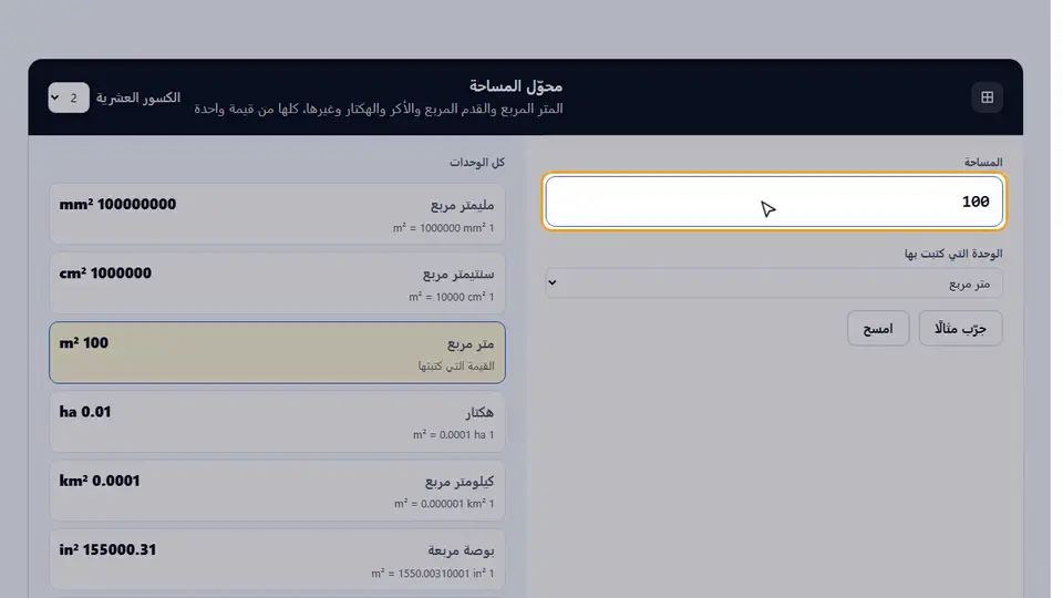 شاهد محوّل المساحة أثناء العمل