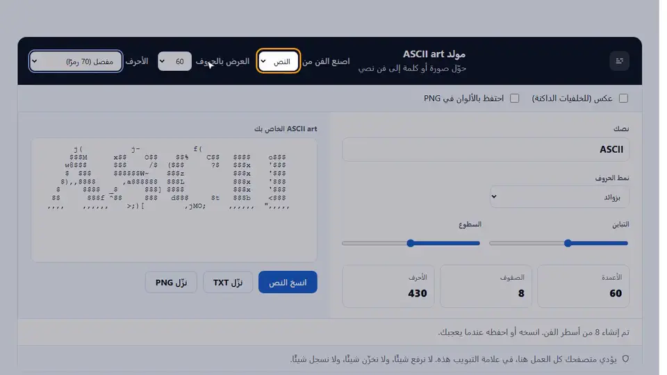 شاهد مولد ASCII art أثناء العمل
