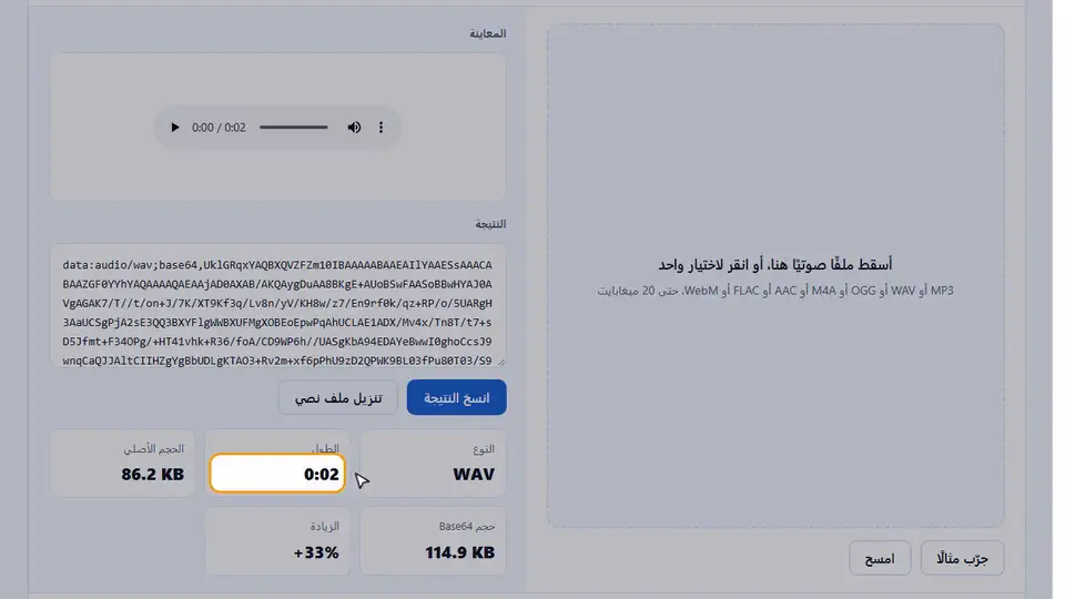 شرح بالفيديو: محوّل الصوت إلى base64