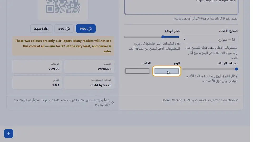 كيف تصلح رمز QR لا يُقرأ