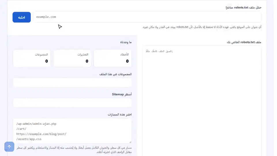 كيف تصلح الصفحات المحظورة بواسطة robots.txt