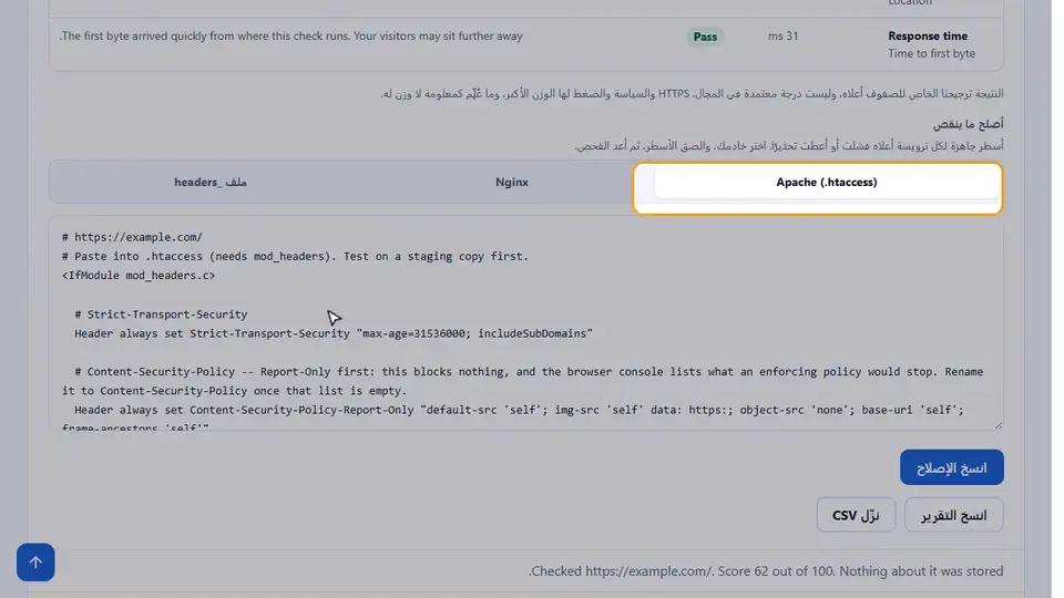 كيف تضيف security headers