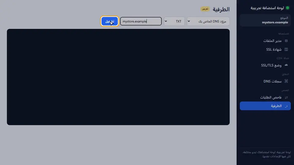 كيف تضيف سجل SPF