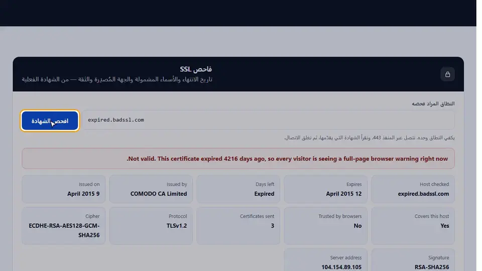 كيف تصلح أخطاء شهادة SSL