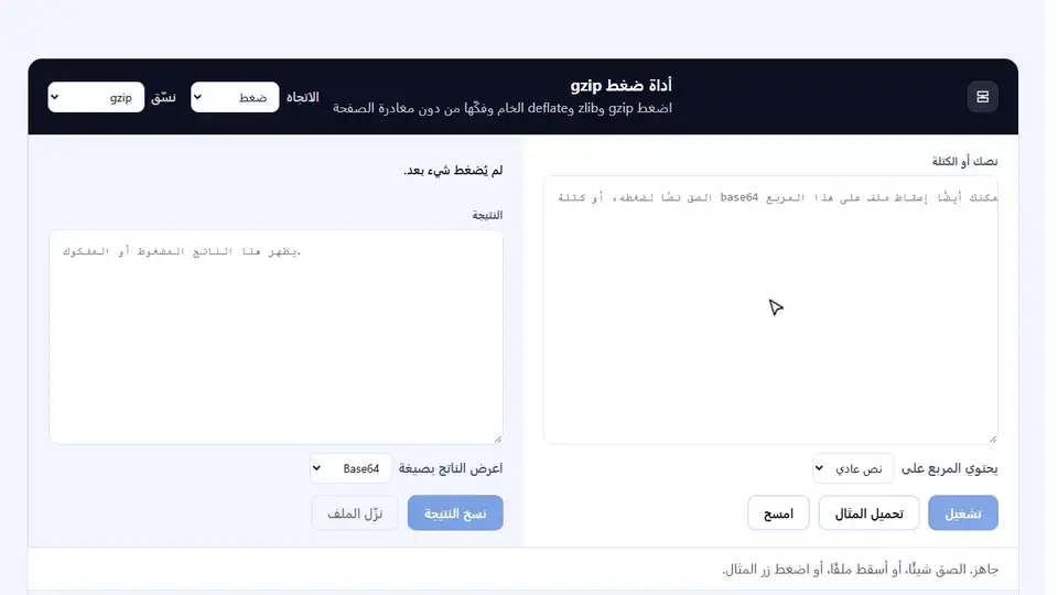 طريقة استخدام أداة ضغط gzip