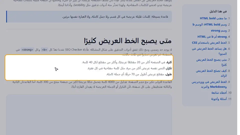 كيف تصلح الخط العريض الزائد في HTML