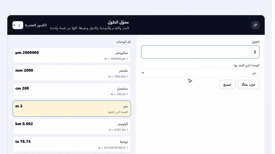 شاهد محوّل الطول أثناء العمل