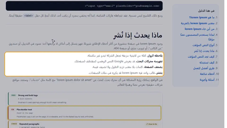 كيف تجد نص lorem ipsum وتستبدله