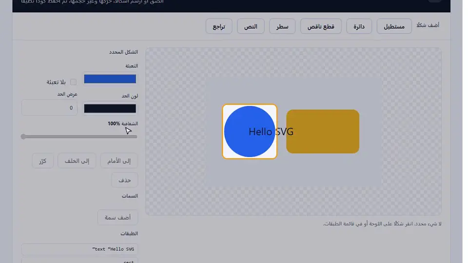 شرح بالفيديو: محرر SVG