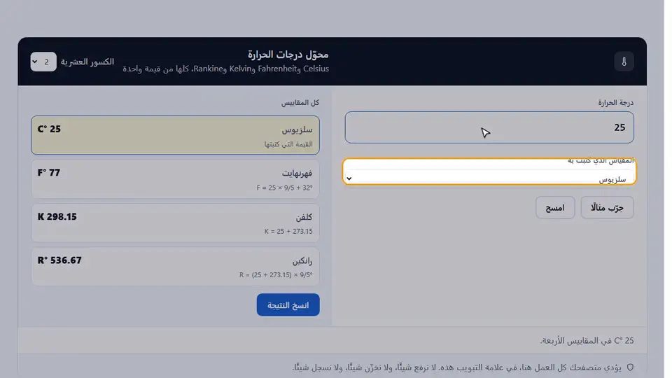 شاهد محوّل درجات الحرارة أثناء العمل