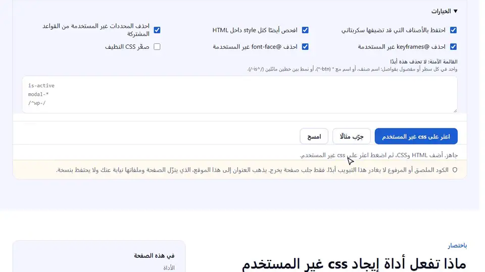كيفية استخدام أداة إيجاد css غير المستخدم