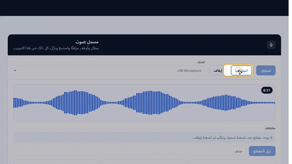 شرح بالفيديو: مسجل صوت