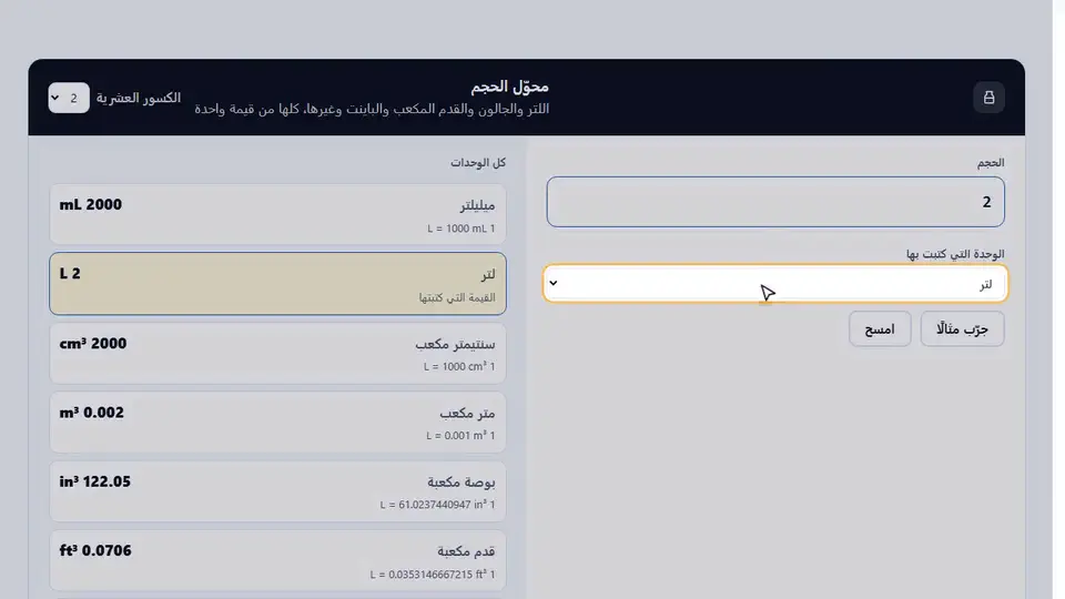 شاهد محوّل الحجم أثناء العمل