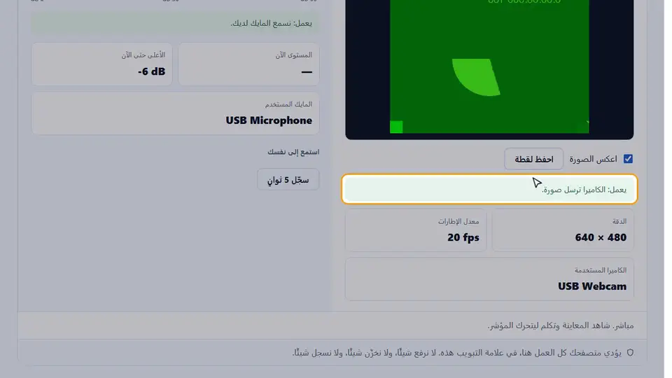 شرح بالفيديو: اختبار المايك والكاميرا