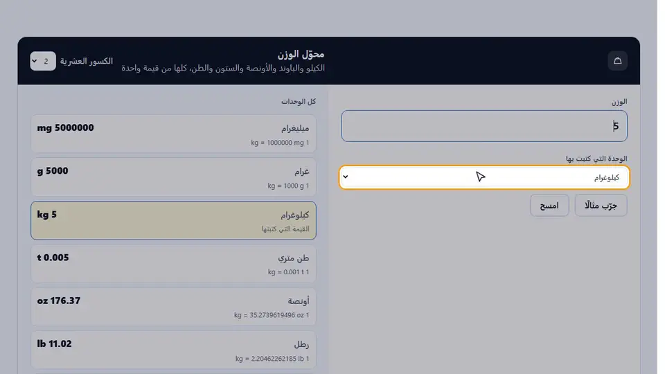 شاهد محوّل الوزن أثناء العمل
